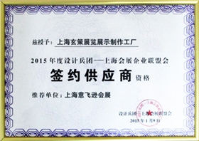 上海会展企业联盟会签约合作单位