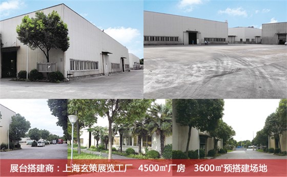 展台搭建工厂