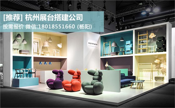 杭州展台搭建