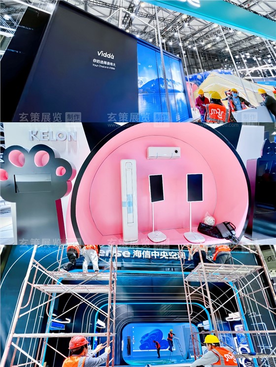AWE电子展-海信展台玩家区搭建
