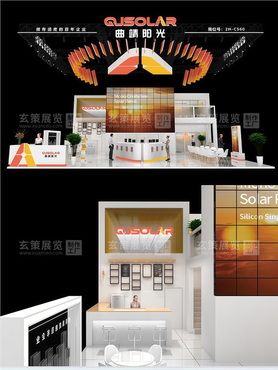 SNEC光伏展-曲靖阳光展台效果图01