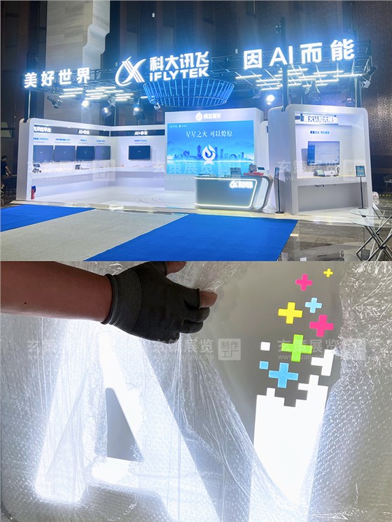 全球人工智能技术大会-科大讯飞展台搭建细节