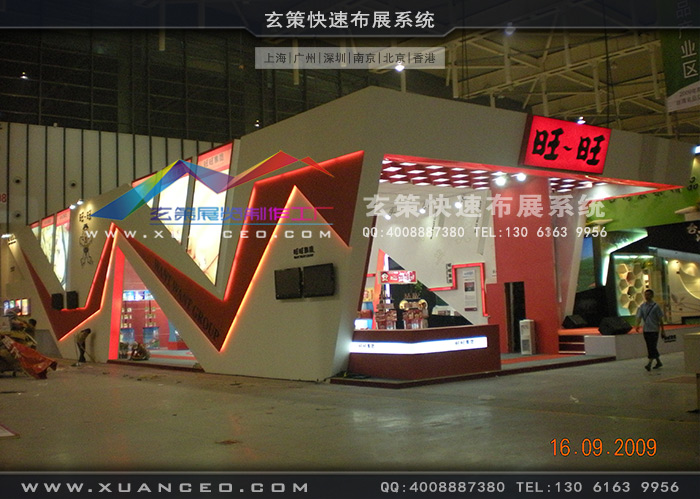 旺旺集团展台搭建