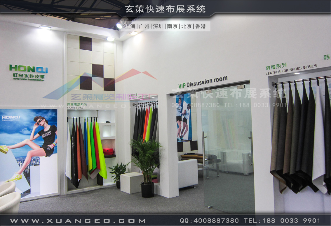 皮革展展台搭建-上海玄策展览