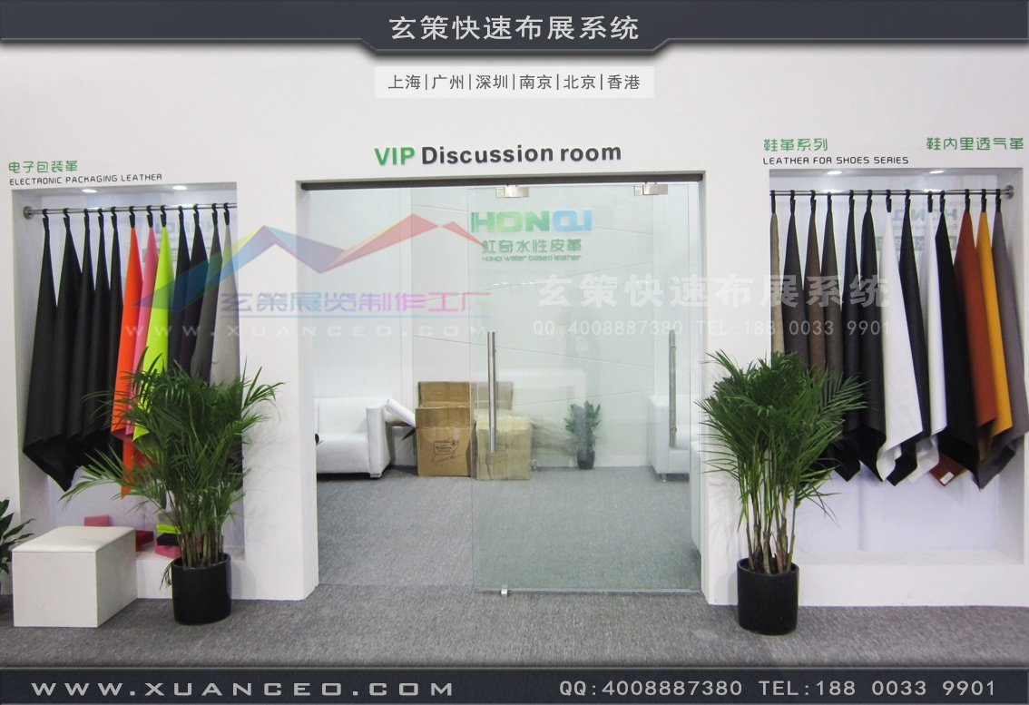 皮革展展台搭建-上海玄策展览