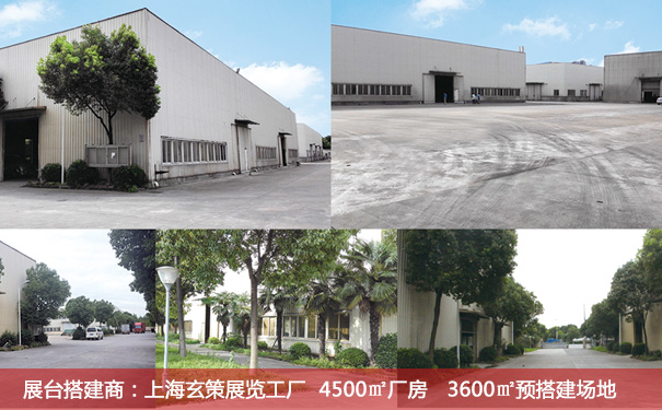 展台搭建工厂