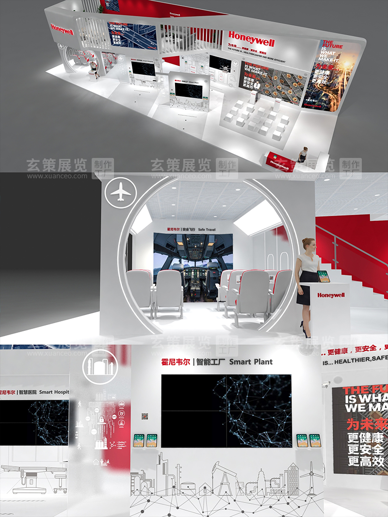 进博会-霍尼韦尔二层楼展台效果图 进博会-霍尼韦尔二层楼展台效果图