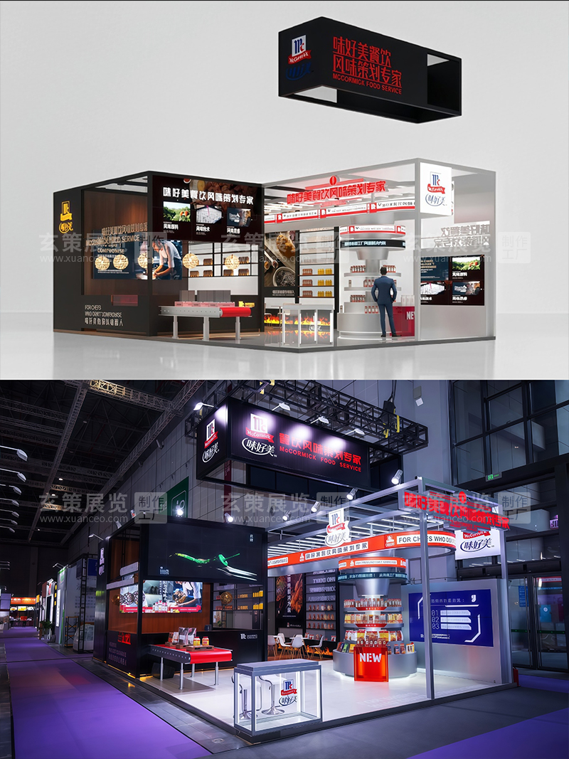 酒店用品展-味好美展台搭建方案 酒店用品展-味好美展台搭建方案